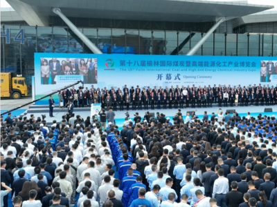 第十九届榆林国际煤炭暨高端能源化工产业博览会